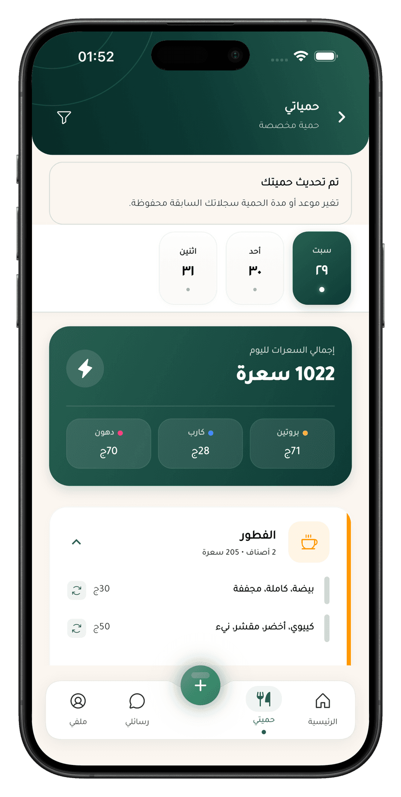 شاشة خطة الوجبات في تطبيق دايتلي